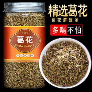 野葛花茶中药葛花葛花解茶酒汤野生葛花银葛花正品中药材泡茶泡水