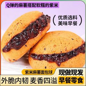 紫米麻薯面包果优选早餐代餐高蛋白低卡糕点夹心蛋糕包邮