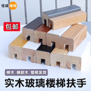 玻璃扶手卡槽开槽纯实木楼梯立柱护栏面管PVC塑木榉木橡胶木家用