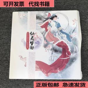 （正版）仙剑奇侠传历代全系列画典  软星科技(北京)有限公司 978