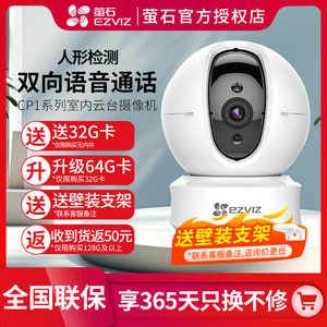 萤石云监控器摄影头CP1无线wifi手机远程摄像头家用网络摄像机C6C