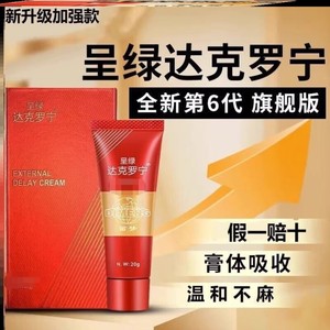 盐酸达克宁罗宁延时软膏官方旗舰店正品外用达克罗宁药软膏利多卡