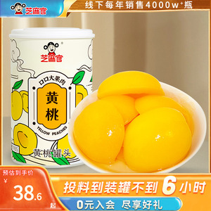 【爆款推荐】芝麻官黄桃罐头黄桃速食零食水果罐头400g