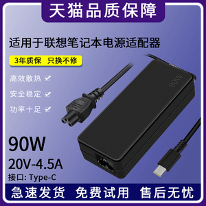 适用于联想  华为 小米 戴尔 惠普 笔记本电脑充电器 20V 4.5A  90W type-c 电源适配器线