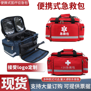 急救包抢救包户外医疗应急包出诊包高速应急救援包救护车医疗箱包