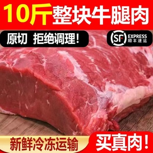 牛腿肉10斤装牛肉生鲜食材鲜冻黄牛前后腿肉炖卤肉类商用减脂健身