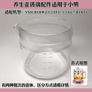养生壶玻璃配件适用于小熊YSH-B18W2/C15F1/C15G7/B18T1壶体壶身