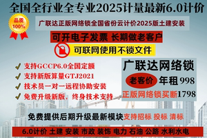 出租新正版广联达加密网络锁狗GTJ2025土建算量计价GCCP6.0全行业