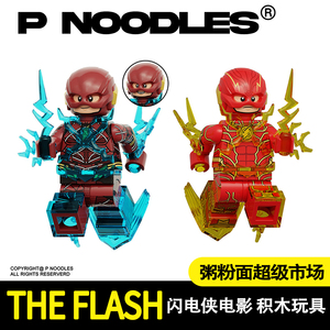闪电侠The Flash 积木玩具 蝙蝠侠女超人 DC电影周边模型手办礼物