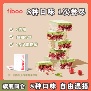 fiboo蛋白棒低0无蔗糖营养代餐饱腹抹茶莓果乳清代餐能量fibbo
