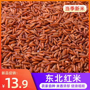 2023年东北红米新米农家粗粮米大米糙米黑米紫米五谷杂粮5斤