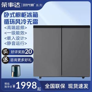 荣事达时代潮卧式厨下台下嵌入式冰箱家用双开门风冷无霜一级能效
