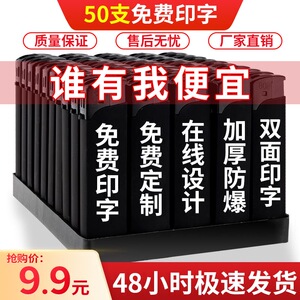 广告打火机定制订做一次性高档防风明火磨砂印字酒店定做刻字logo