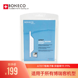 瑞士风/博瑞客（BONECO）A7017离子化银棒 适用于清洗器加湿器