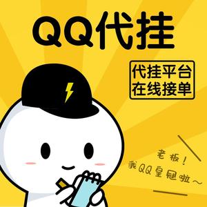 QQ等级代挂加速升级空间访客加速最高18倍手机电脑成长签到