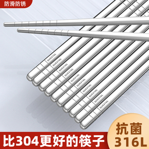 不锈钢筷子316食品级铁筷子高档抗菌防霉防滑家用快子套装金属筷