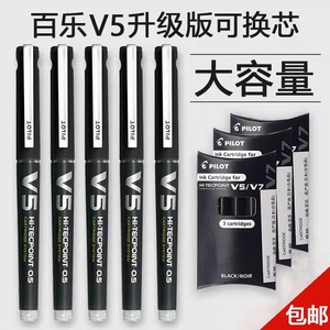 日本百乐V5V7中性笔升级版新款0.5mm水笔 可换墨胆中性笔考试用笔