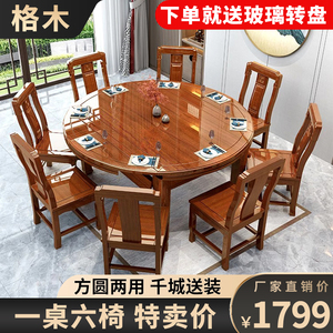 格木全实木餐桌椅组合伸缩折叠圆形长饭桌现代简约家用可变圆桌子