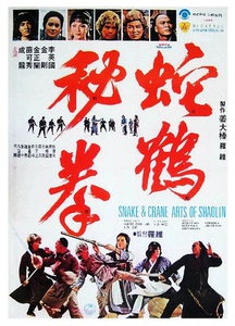 武侠电影 蛇鹤八步 (1978)DVD高清修复版 主演: 成龙 / 苗可秀
