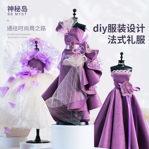 娃娃衣服diy手工制作材料包服装设计创意粘贴女孩幼儿园儿童玩具