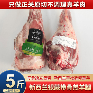 新西兰法式羔羊腿 进口新鲜羔羊腿肉冷冻家用烧烤店羊肉馆用羊腿