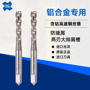 日本进口OSG铝专用螺旋丝锥M2M2.5M3M4M5M6M8M10M12两刃含钴丝攻