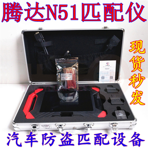 现货腾达TD-N51匹配仪汽车遥控器钥匙防盗仪表诊断设备免密码多