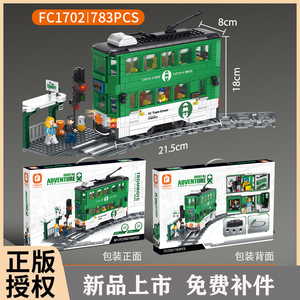 方橙积木地铁火车站台香港双层巴士电动轨道儿童益智拼装轻轨玩具