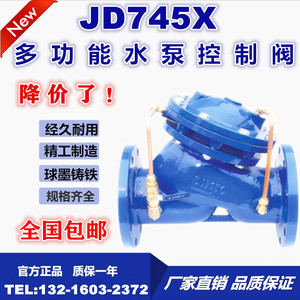 JD745X-16Q 多功能水泵控制阀 DN50 65 80 100 125 150 200 250