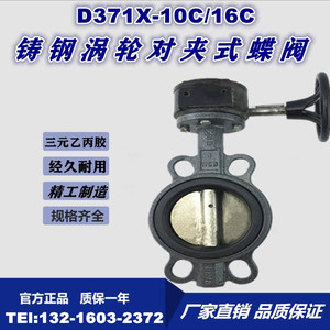 D371X-/10/16C铸钢碳钢手动软密封涡轮对夹式蝶阀DN80 100 200 65