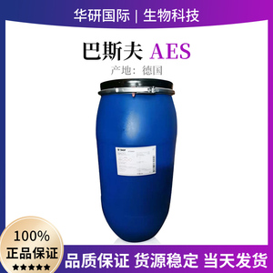 巴斯夫AES 月桂醇聚醚硫酸酯钠 去污发泡 表面活性剂 Texapon N70