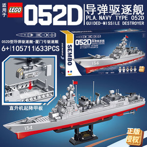 中国积木航空母舰052D驱逐军舰模型055高难度巨大型男孩拼装玩具8