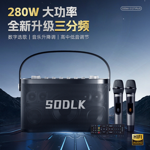 SODLK声莱客三分频大功率户外K歌音箱乐器无线蓝牙音响重低音炮