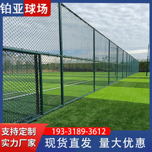 球场围栏网篮球场围栏网学校操场隔离网球场围网体育场围栏护栏网
