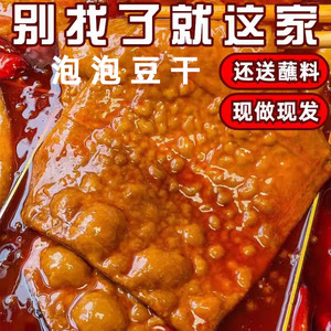 火锅泡泡豆干薄豆干重庆火锅烧烤串串食材卤香整张牛皮豆干豆腐干
