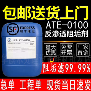 反渗透阻垢剂ATE-0100水处理RO膜缓释除垢剂清洗净水器设备食品级