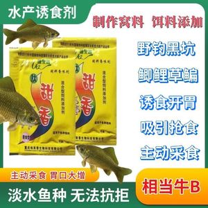 肽甜香诱食剂味来香饲料香味剂混合型饲料太甜香添加剂猪牛羊兔鱼