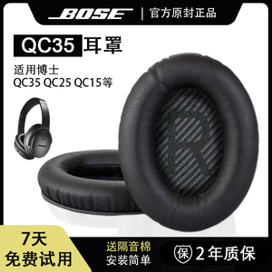 适用博士boseqc35一代二代耳罩qc25 qc35 qc45 qc15 AE2耳机套降噪bose耳罩海绵套博士皮套boseqc35耳罩