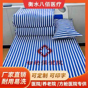 医院病床三件套六件套病房医用床单被罩护理病床床上用品涤棉纯棉