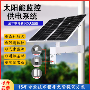 太阳能监控摄像头供电系统12V单晶板锂电池户外光伏发电安防电源