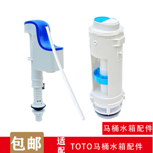 适配TOTO  排水阀马桶水箱配件 SW781B SW981B 985B 进水阀按钮