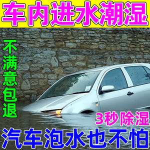 汽车除湿剂车脚垫地毯进水强力吸水防潮防霉除味吸湿盒车载干燥盒