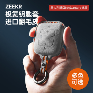 适用于ZEEKR极氪X/001/009改装蓝牙智能钥匙套车载钥匙包汽车用品