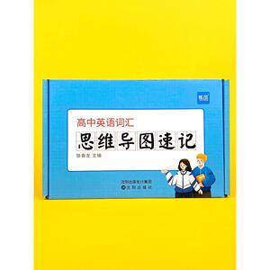 【易蓓】高中英语高频词汇高考大纲3500词思维导图速记单词卡片背单词学习手卡