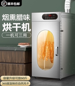 大型腊肉熏烤机商用旋转烘干机家用脱水风干机箱香肠腊肠烟熏烤箱