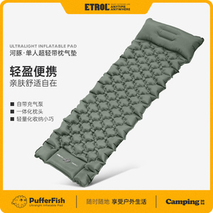 ETROL充气睡垫户外露营野营帐篷地垫床垫防潮垫超轻单人充气垫