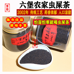 六堡茶农家虫屎六堡茶正品梧州特产虫茶虫宝茶2002年陈农家茶叶