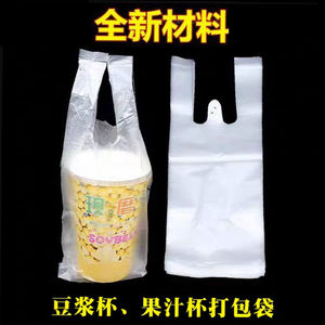 豆浆袋子一次性奶茶打包袋商用一单杯饮料豆浆杯塑料专用袋子加厚