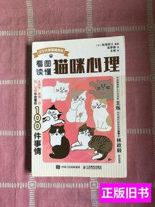 8品看图读懂猫咪心理 [日]松田宏三/人民邮电出版社/2020其他