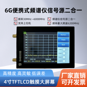 多功能手持便携式频谱仪信号源二合一30MHz-6GHz射频功率探测仪器